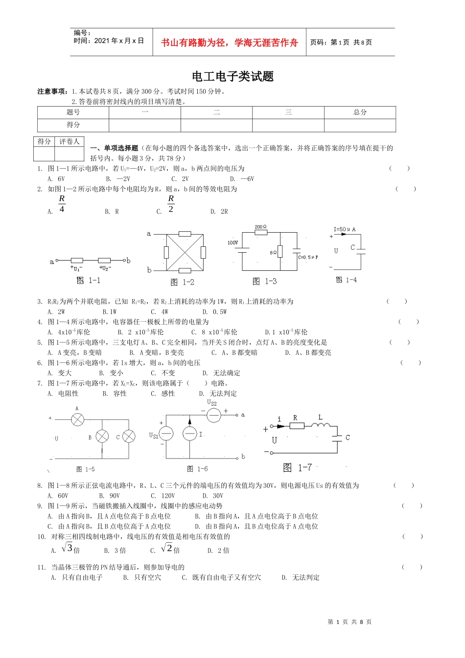 电工电子高考模拟试题(含答案)_第1页