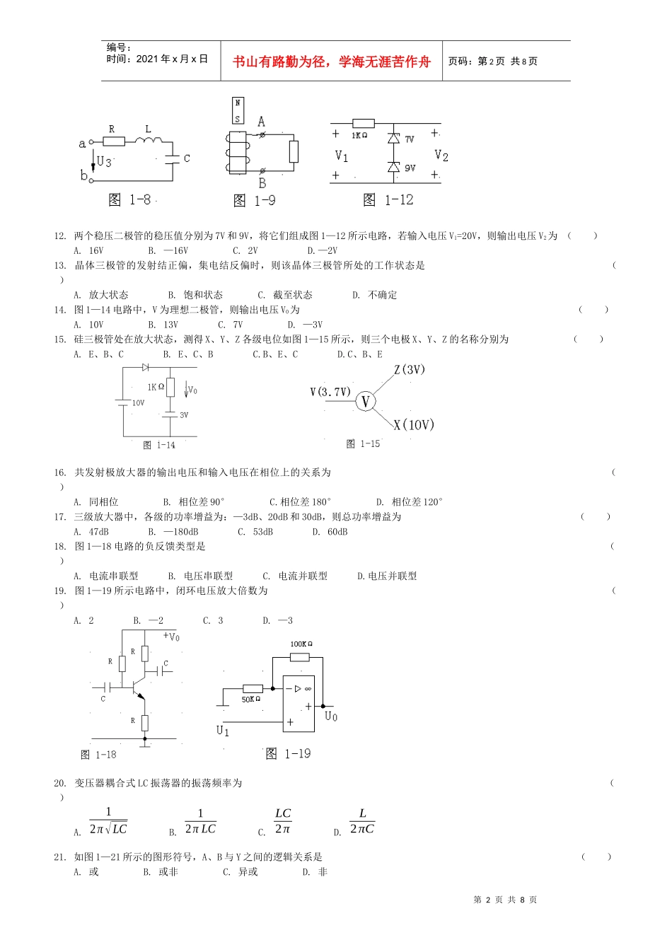 电工电子高考模拟试题(含答案)_第2页