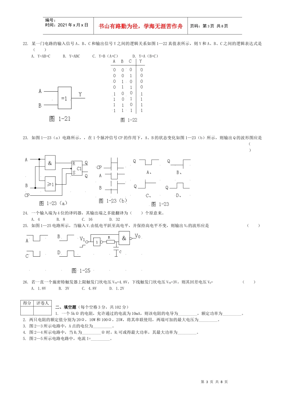 电工电子高考模拟试题(含答案)_第3页