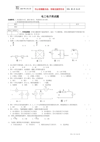 电工电子高考模拟试题(含答案)