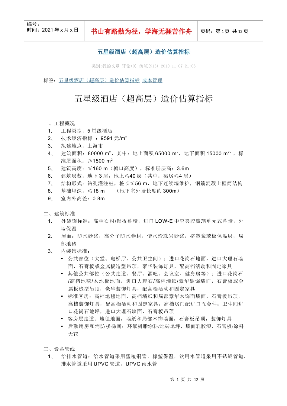 酒店造价估算_第1页