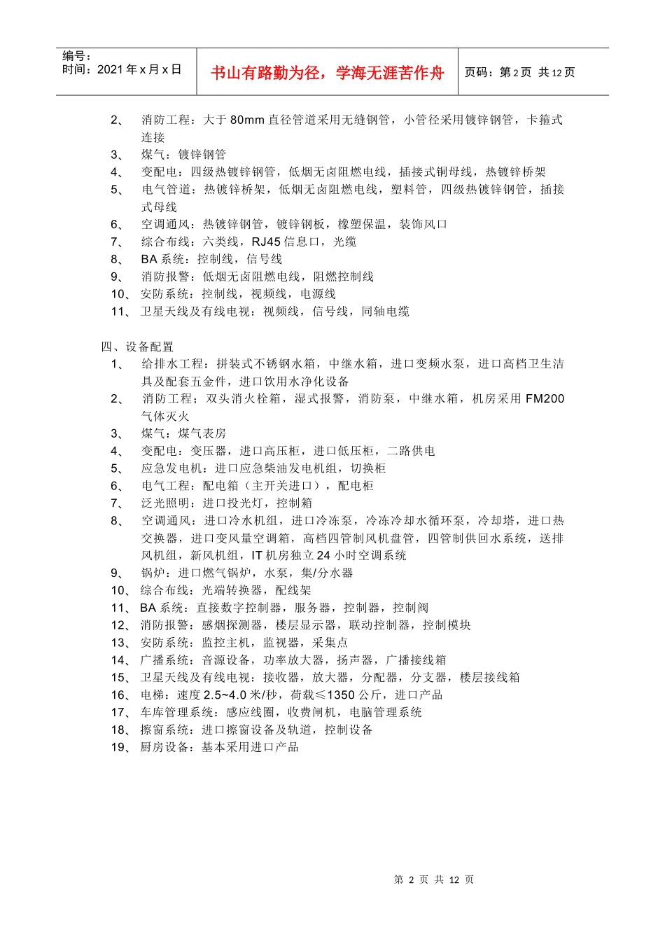 酒店造价估算_第2页