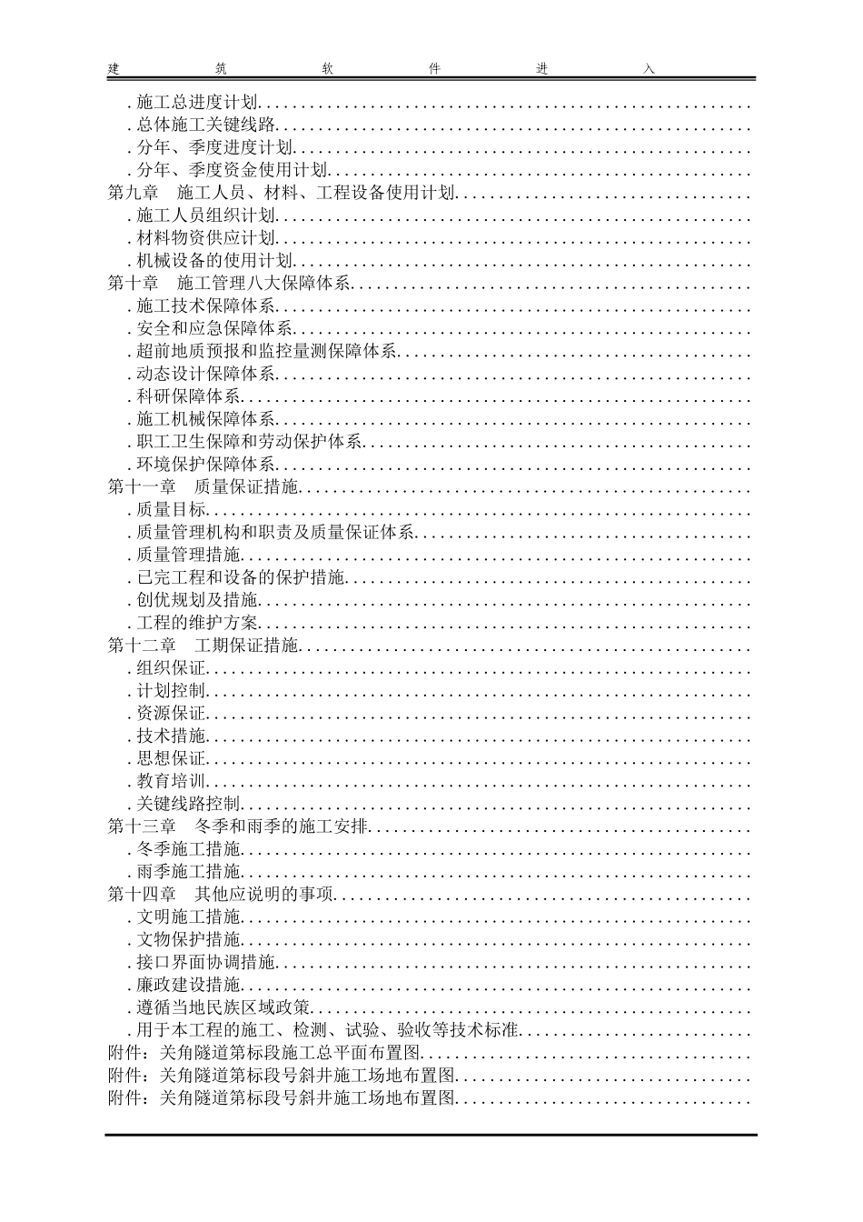 青藏铁路西格二线关角隧道工程某标(实施)施工组织设计(DOC303页)_第3页