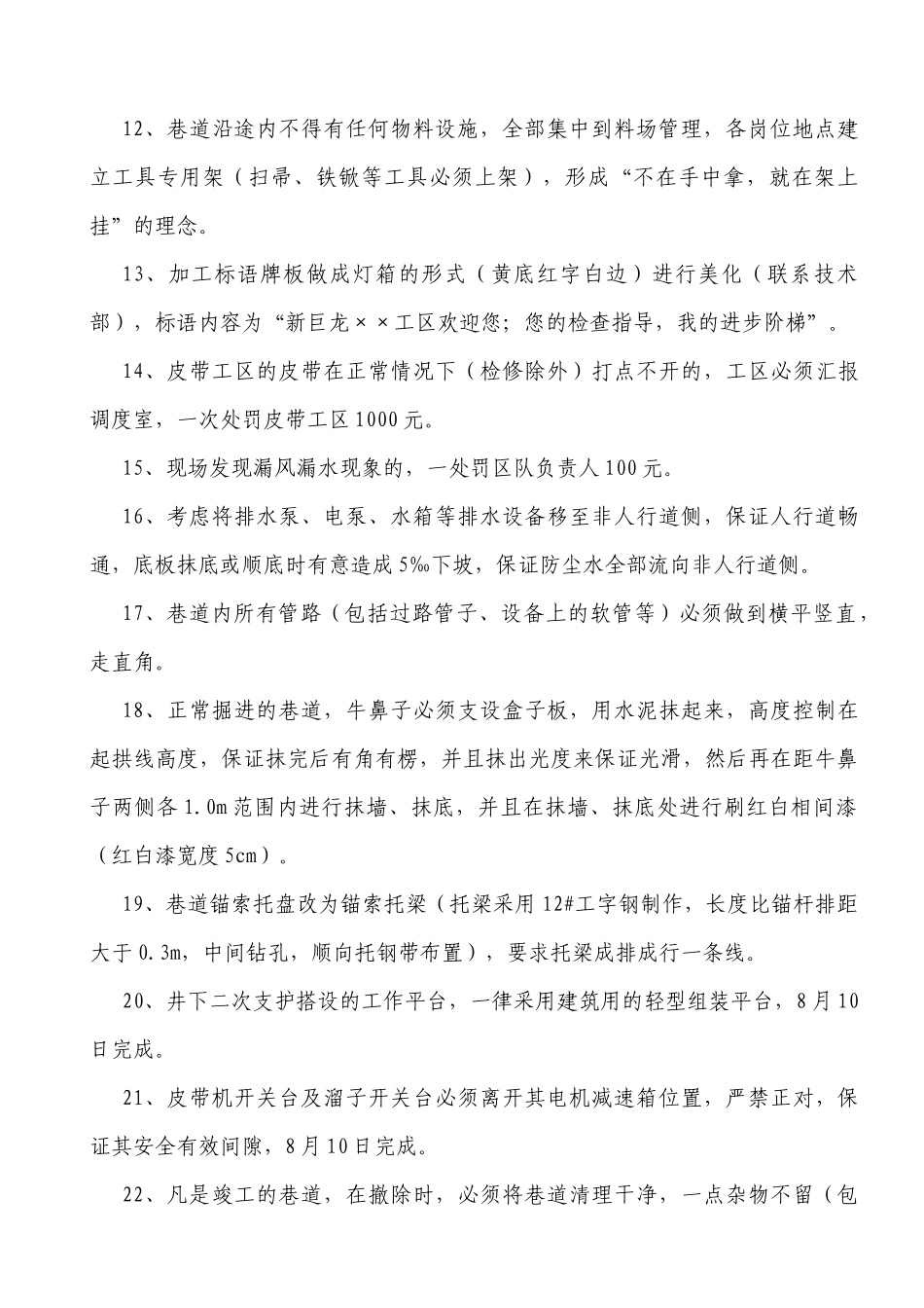 采掘单位施工整治标准更新_第2页