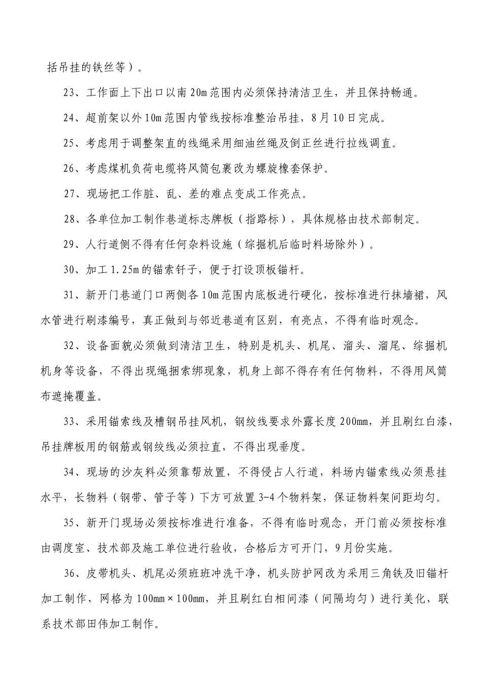 采掘单位施工整治标准更新_第3页