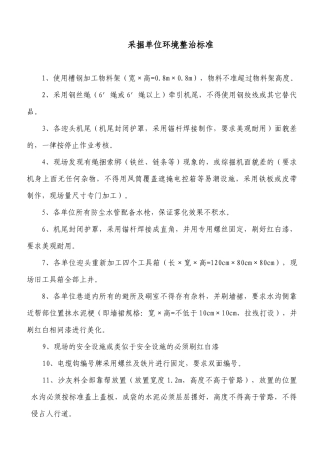 采掘单位施工整治标准更新