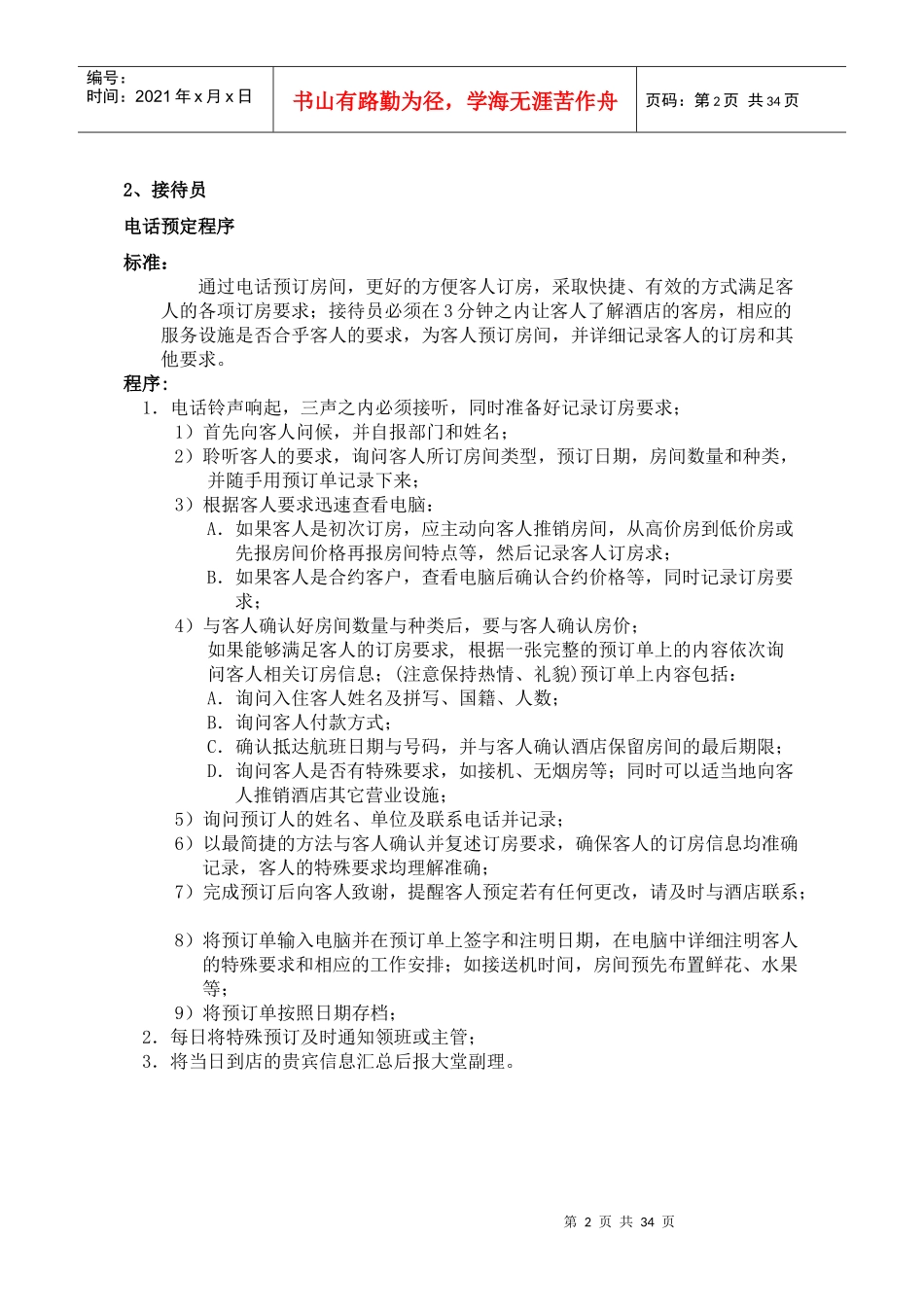 酒店前厅工作标准规范_第2页