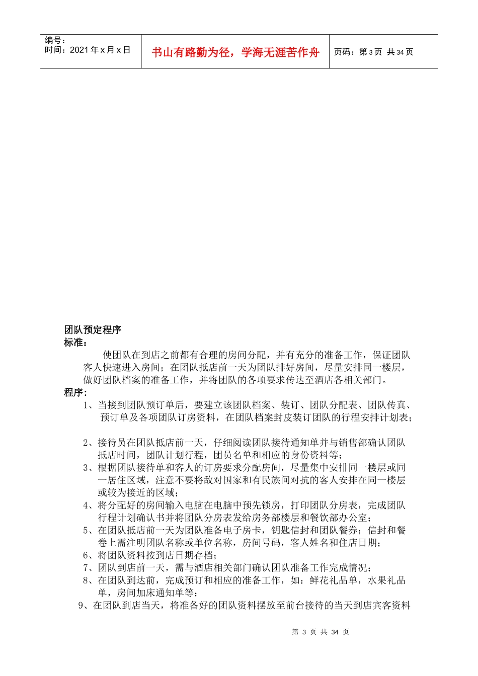 酒店前厅工作标准规范_第3页