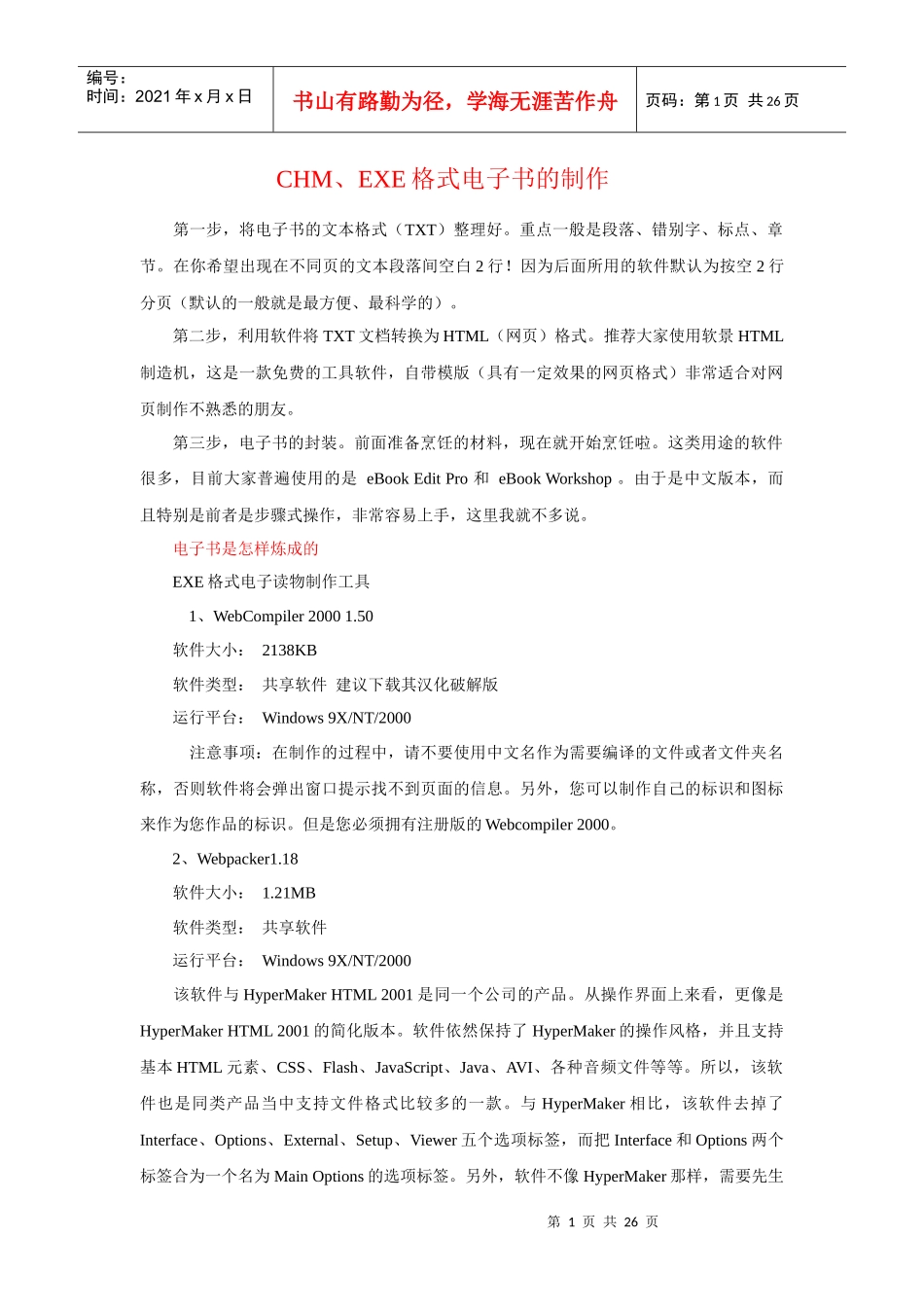 电子书的制作_第1页