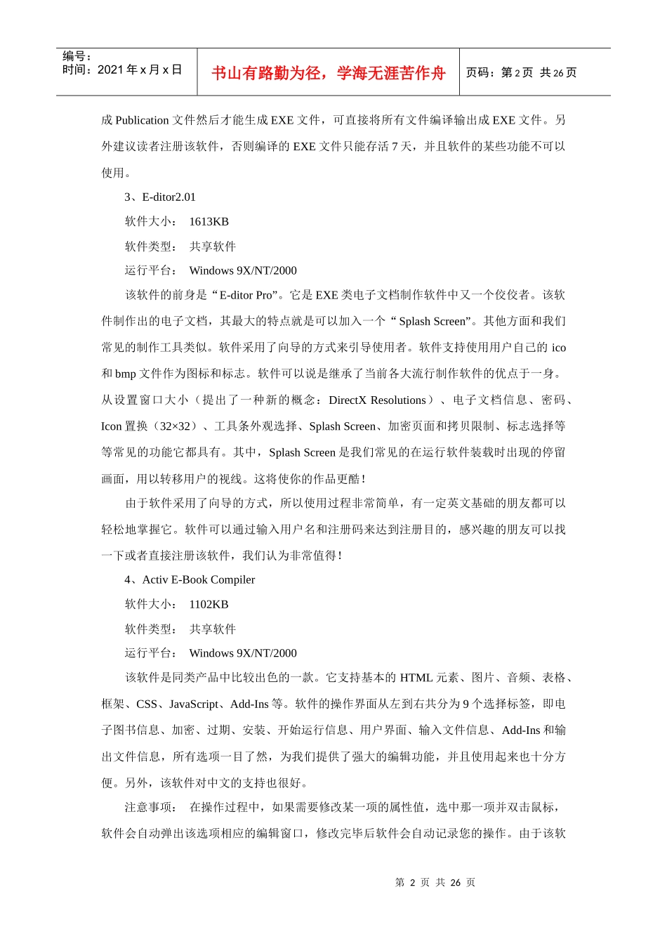 电子书的制作_第2页