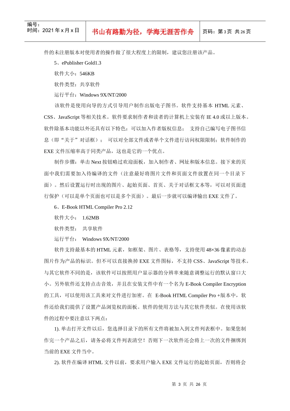 电子书的制作_第3页