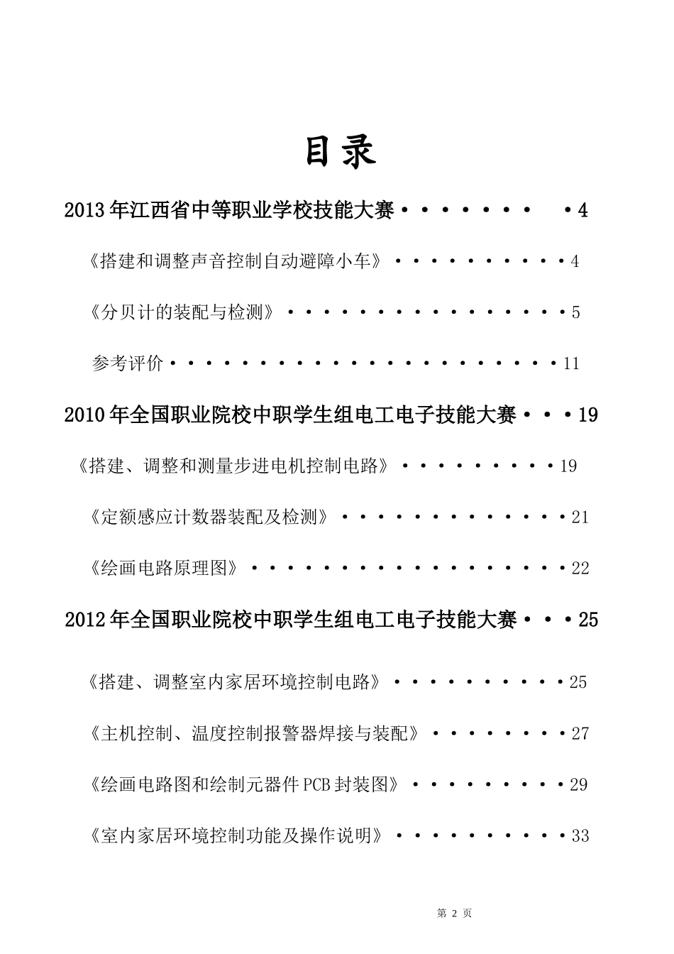 电子产品装配与调试竞赛培训资料_第2页