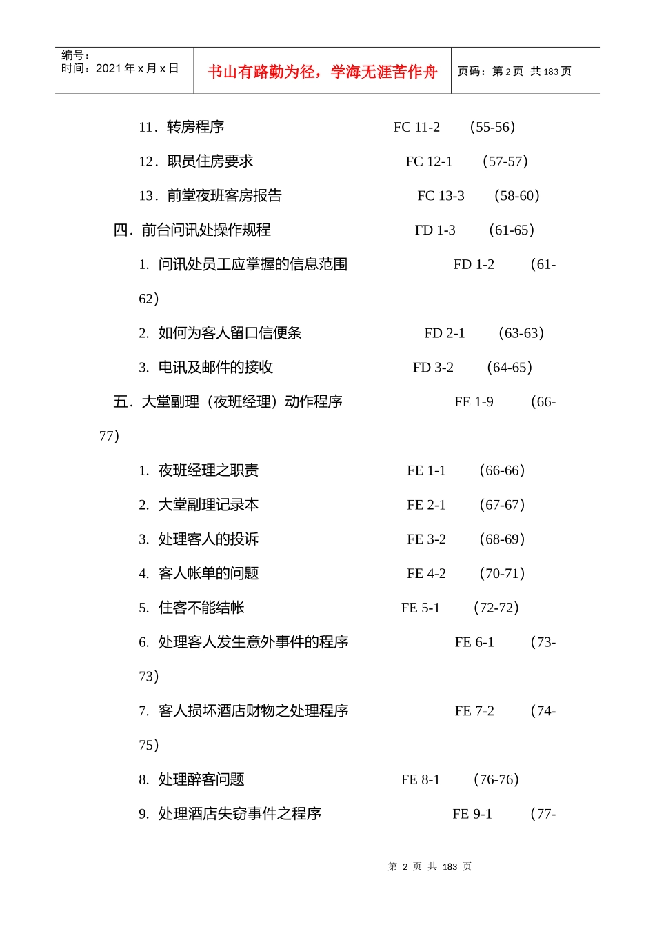 香港某酒店前堂操作手册_第2页