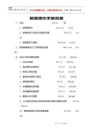 香港某酒店前堂操作手册