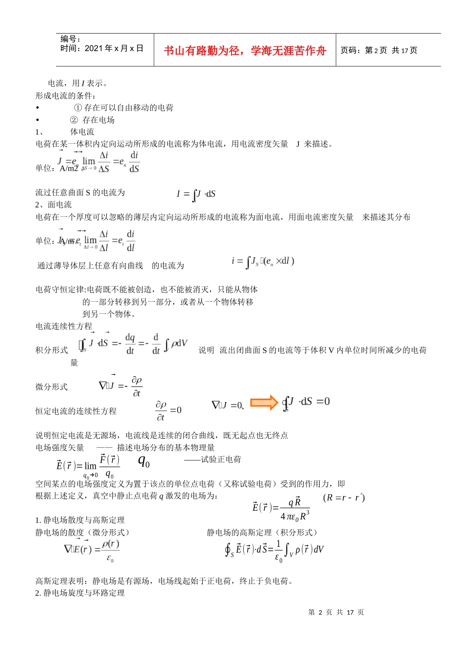 电磁场与电磁波复习资料(重大通信版)_第2页