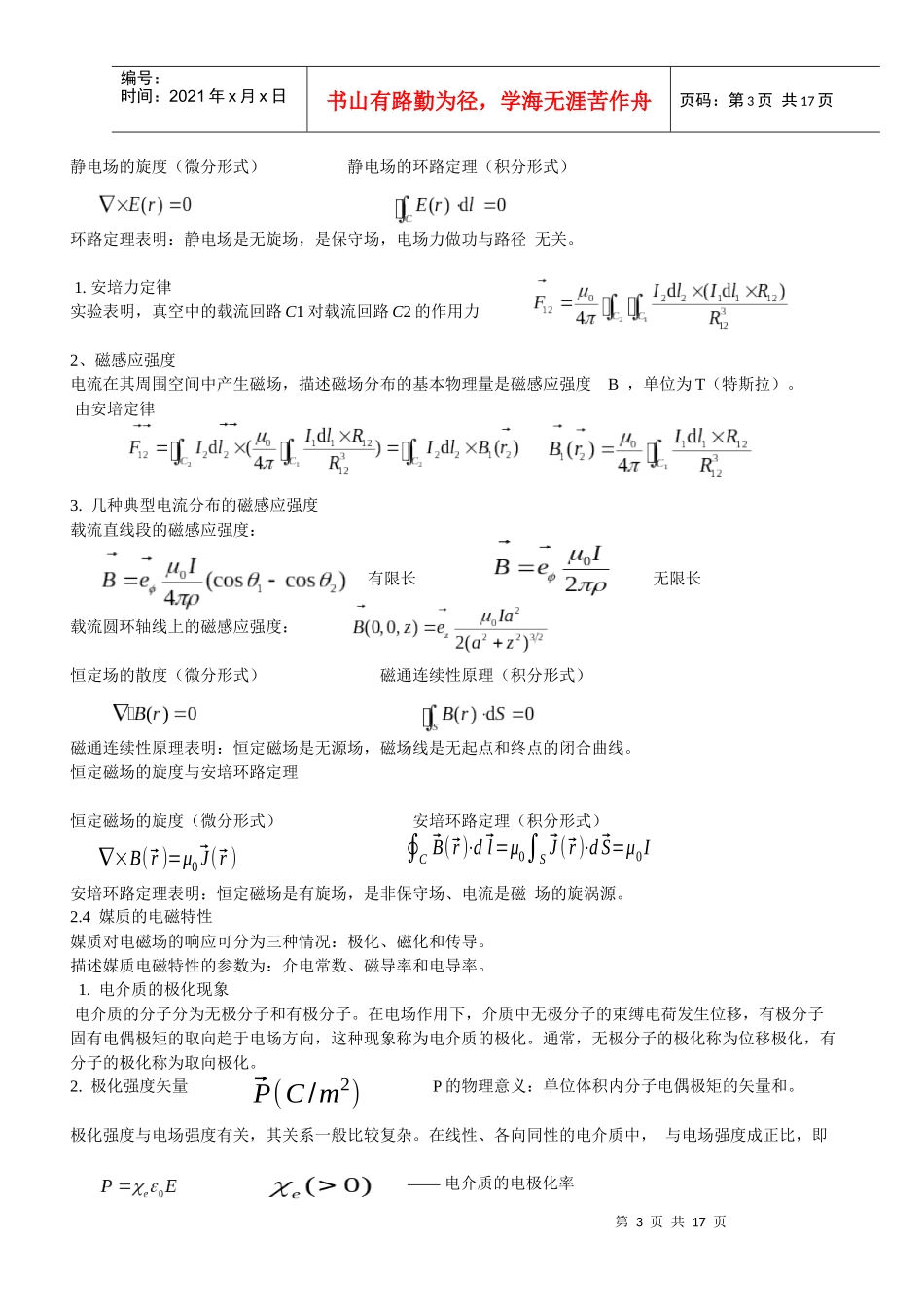 电磁场与电磁波复习资料(重大通信版)_第3页