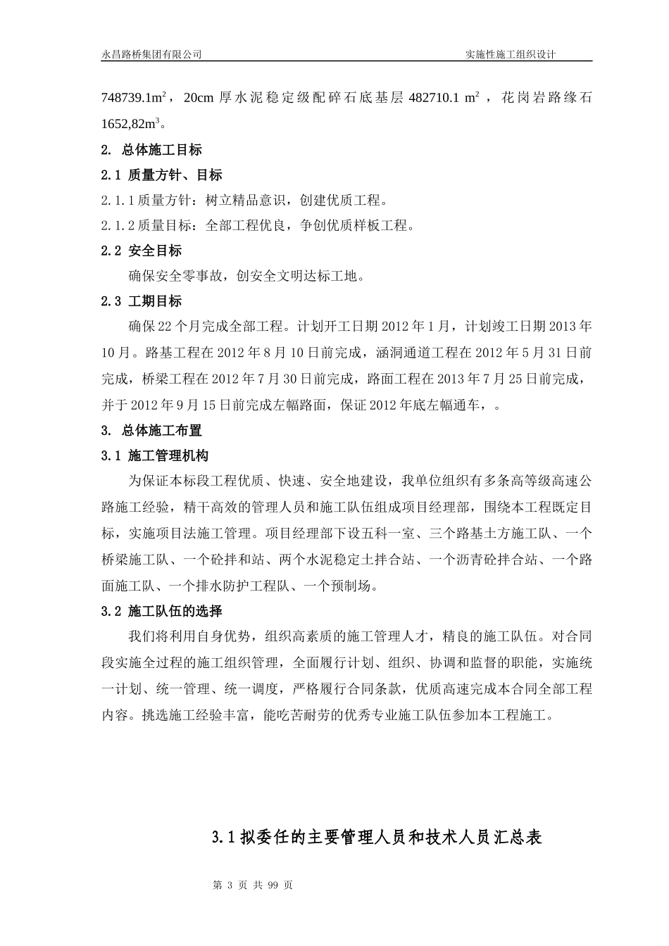 通辽至凤凰岭公路工程土建一标施工组织设计_第3页