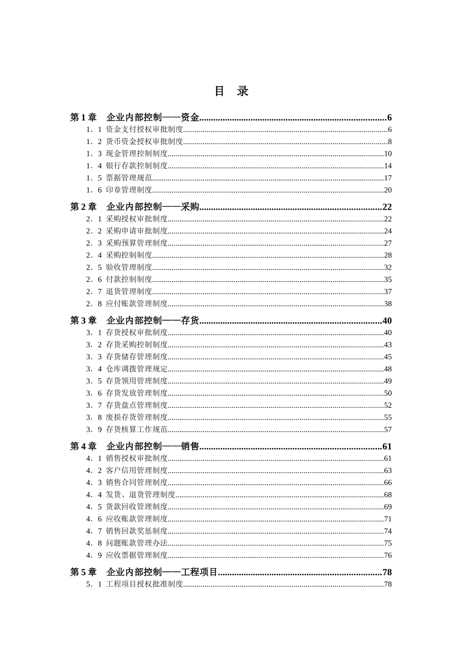 摩托罗拉内部控制标准( 75页)1_第2页