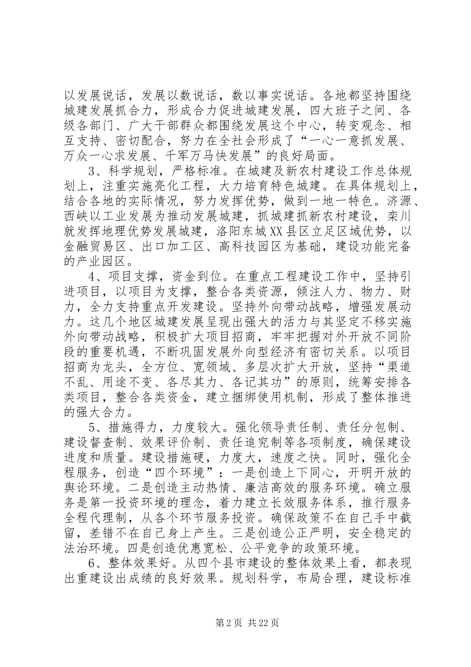 XX年农村考察报告4篇_第2页