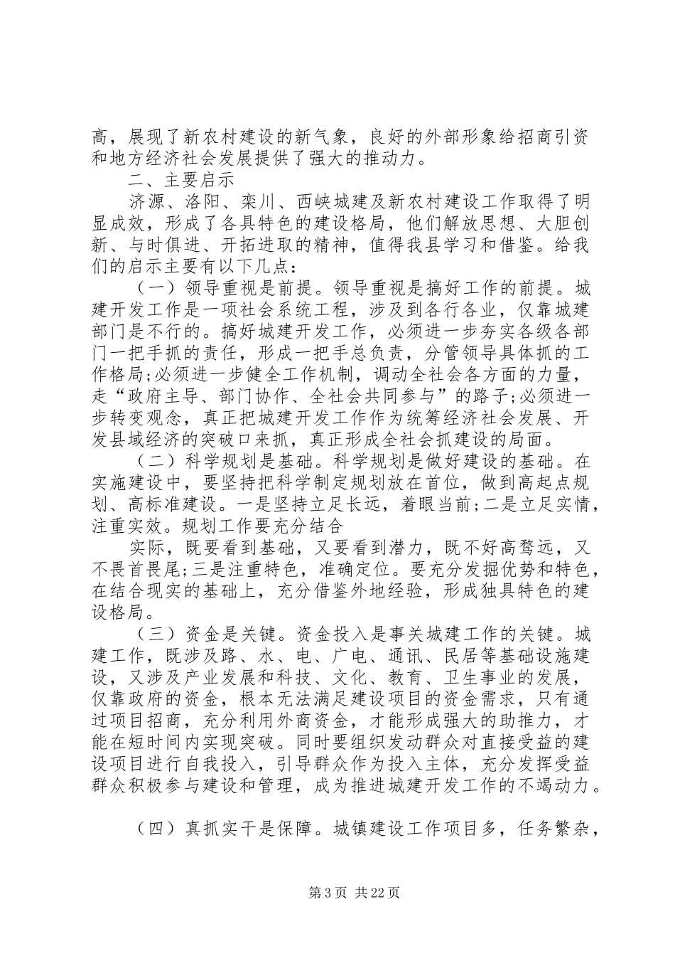 XX年农村考察报告4篇_第3页