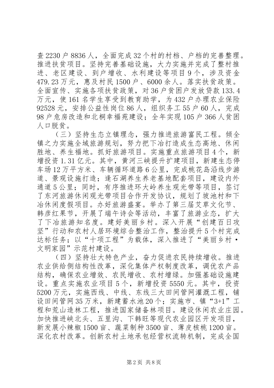 XX年XX县区下冶镇政府工作报告_第2页