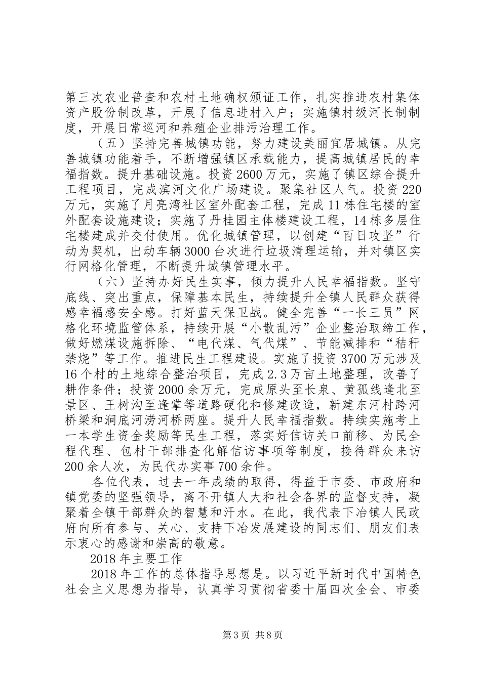 XX年XX县区下冶镇政府工作报告_第3页