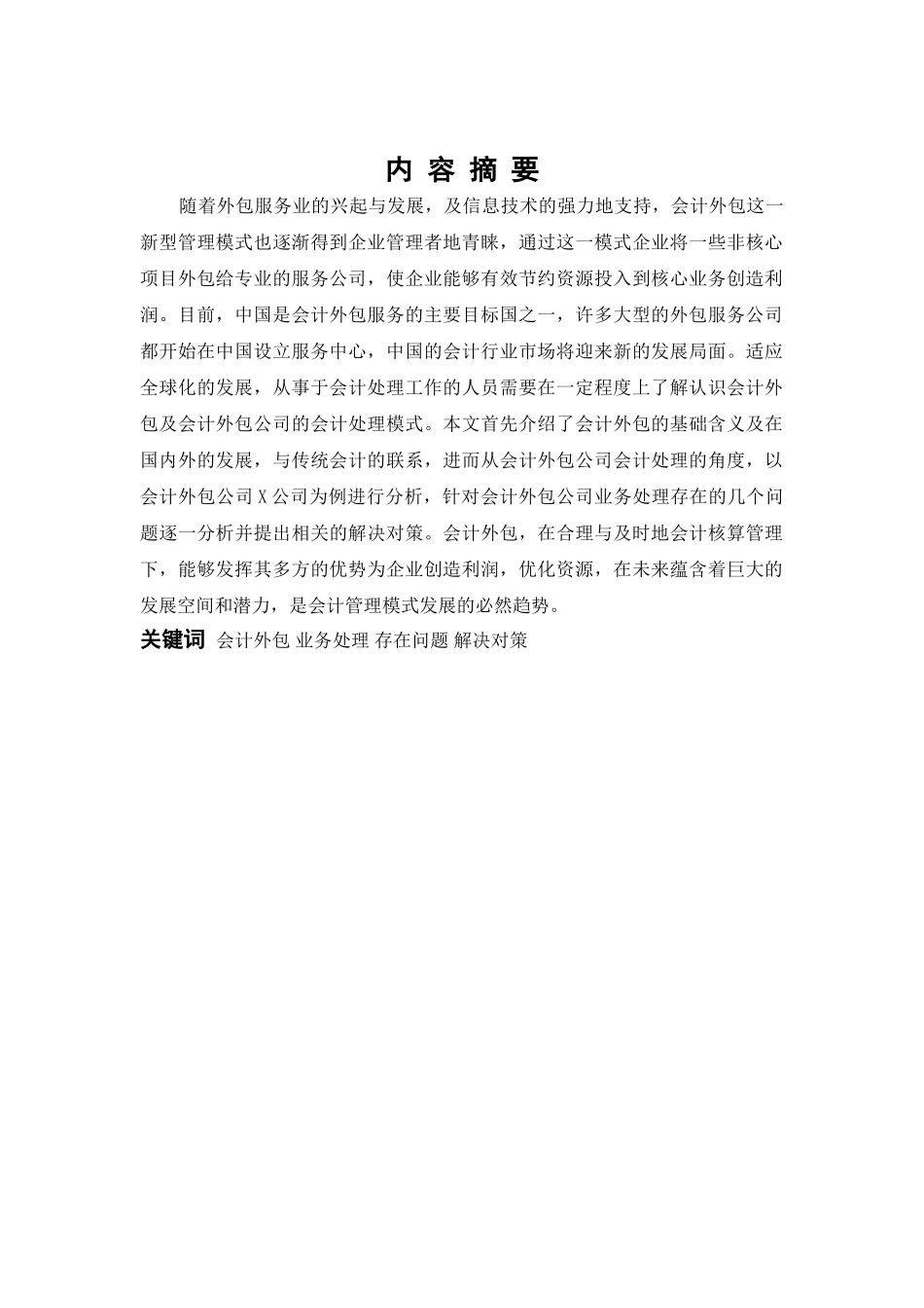 会计外包公司业务处理存在问题及对策_第2页