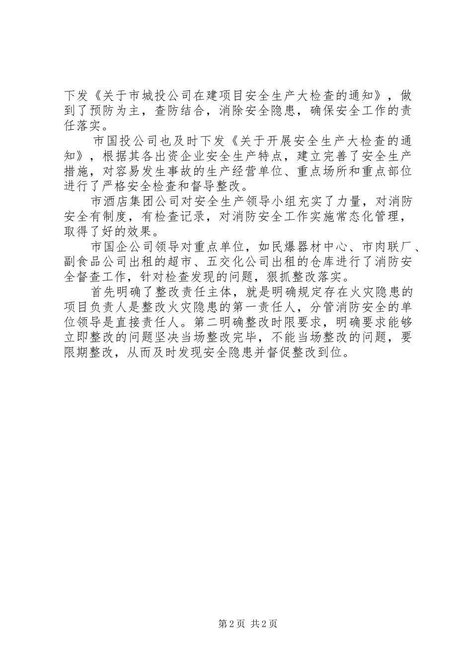 XX年三季度消防安全工作汇报_第2页