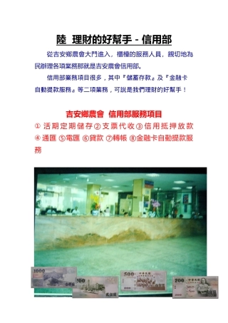 理财的好帮手-信用部