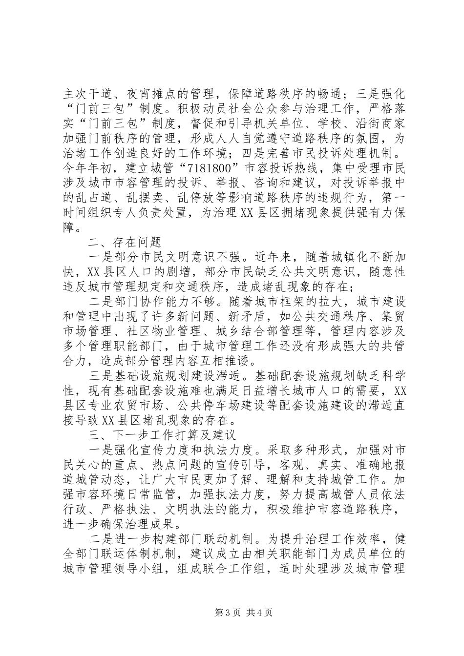 城管局开展XX县区治堵工作汇报_第3页