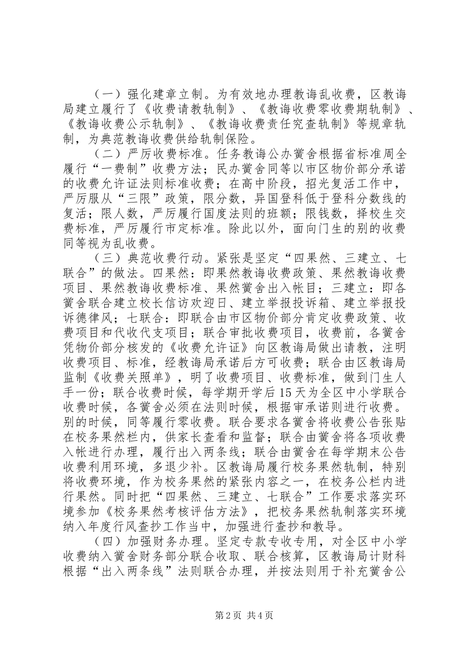 创建规范教育收费示XX县区自评报告范文_第2页