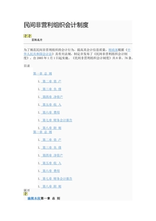 民间非盈利组织会计制度