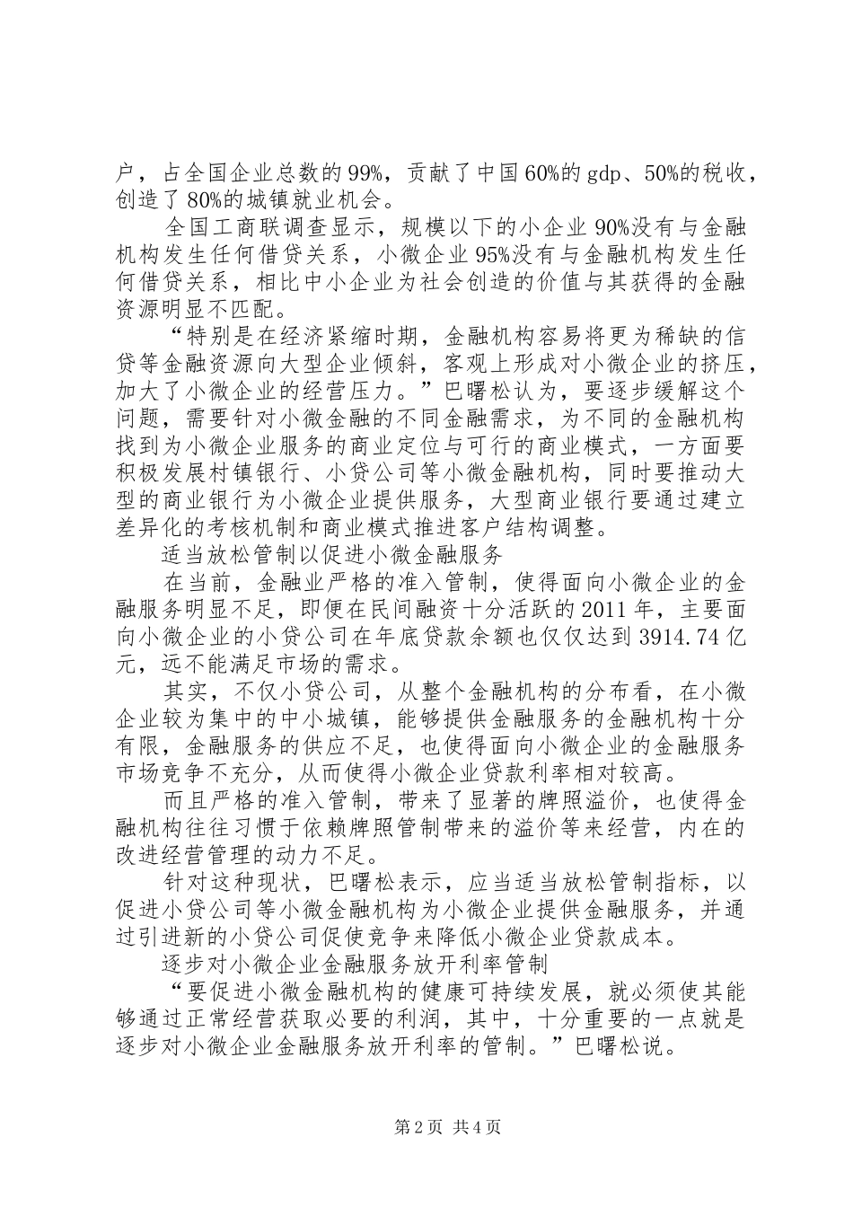 XX市小微企业发展调研报告_第2页