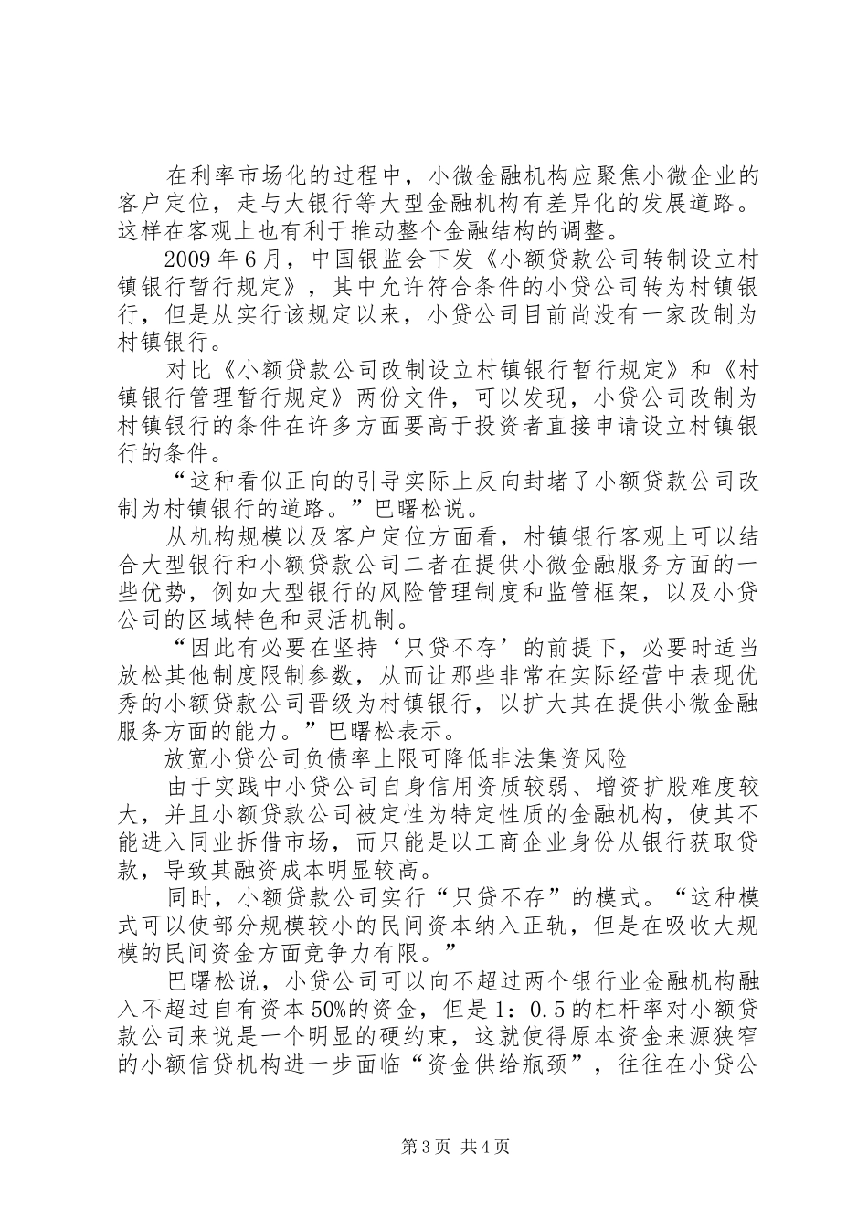 XX市小微企业发展调研报告_第3页