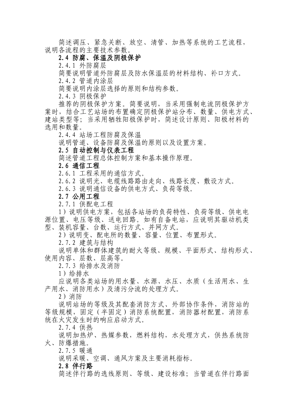 陆上石油天然气建设项目安全设施设计专篇(长输管道部分)_第3页