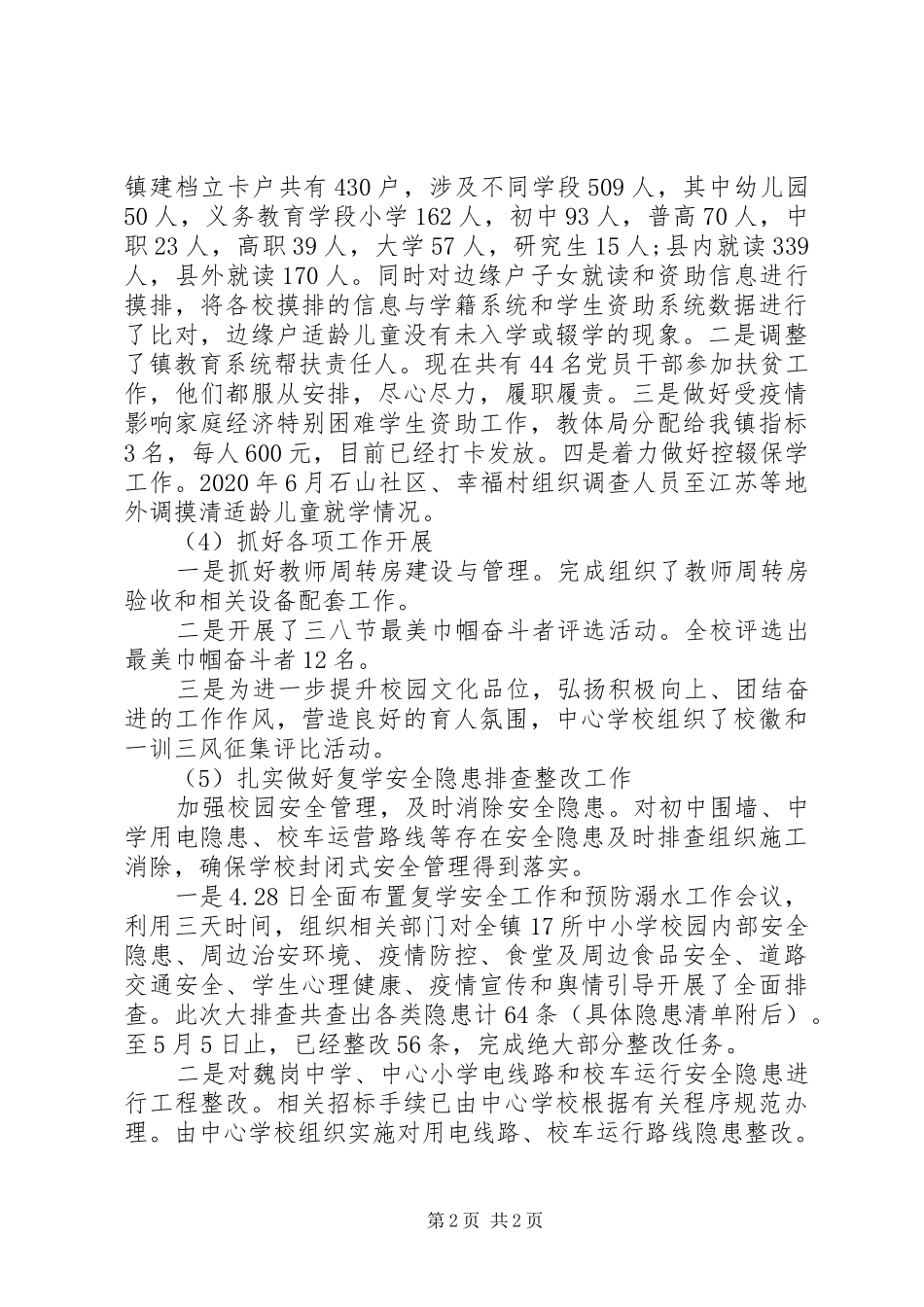XX年上半年教体工作汇报_第2页