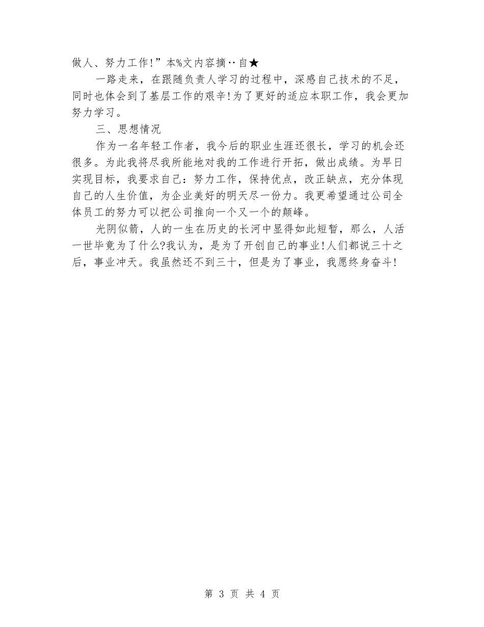 2024寒假大学生品质实习报告_第3页