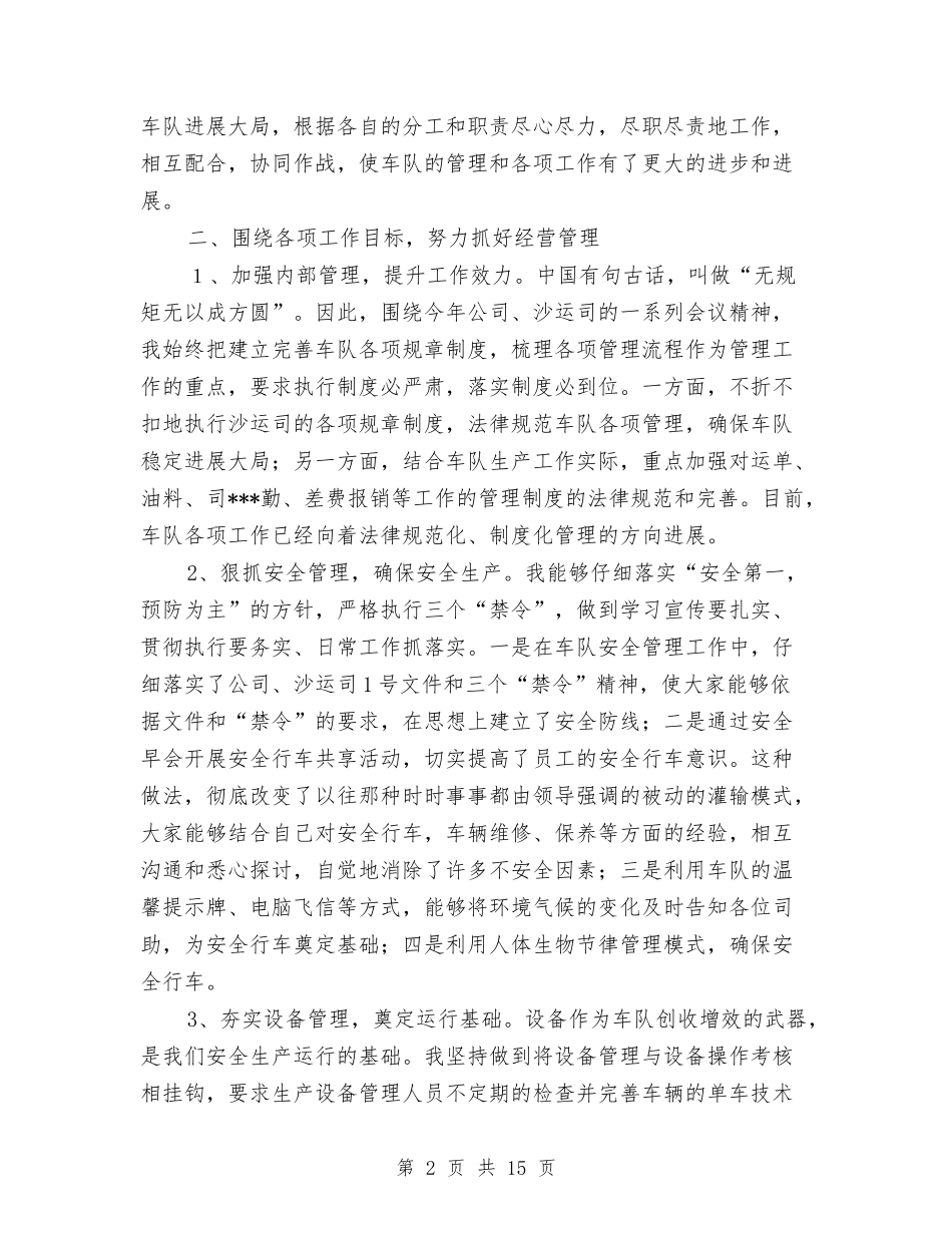 2024车队建设小车队大队长个人工作总结范文与2024转正个人工作总结4篇汇编_第2页