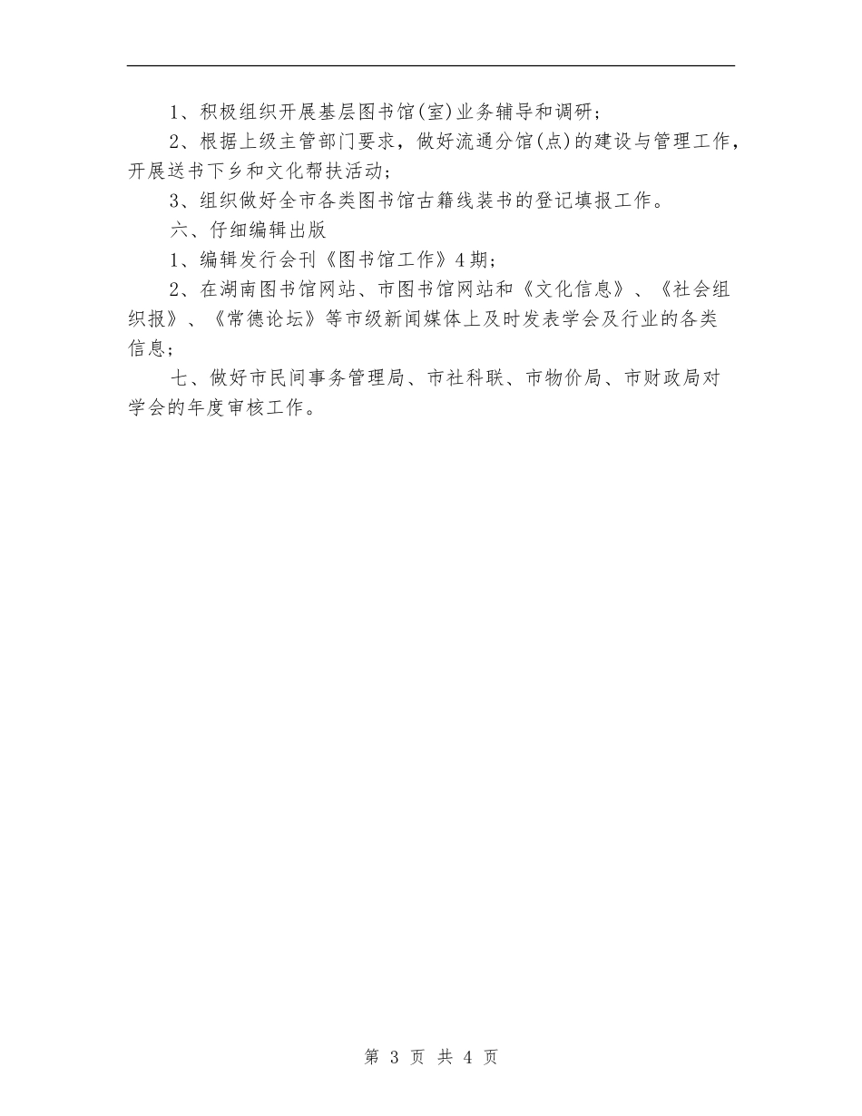 图书馆党支部2024年工作计划例文_第3页