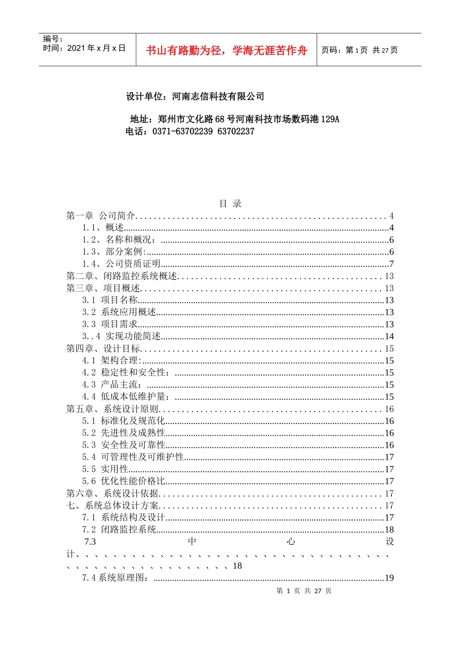 酒店弱电系统方案123_第2页