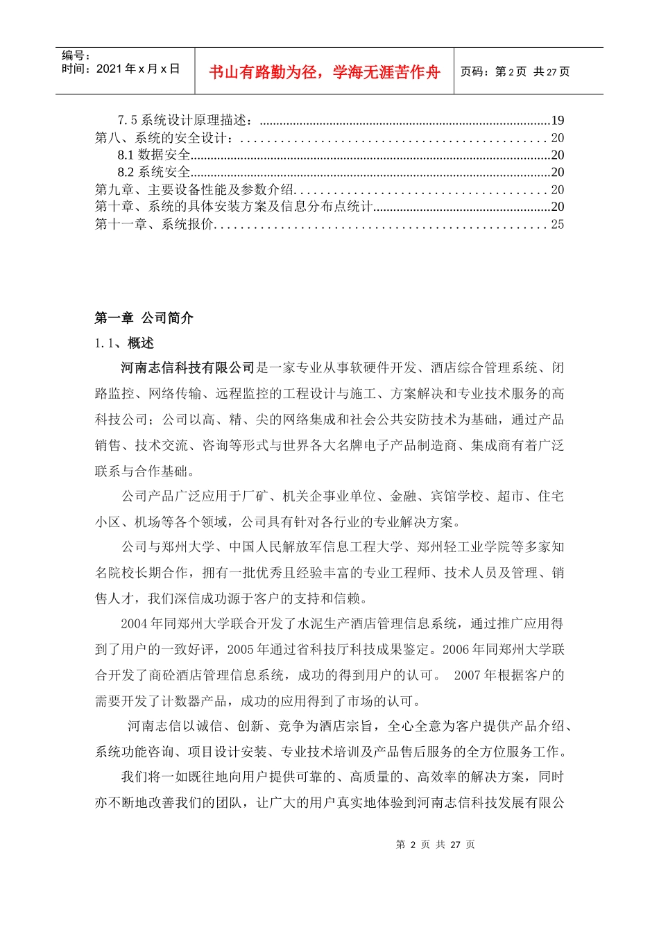 酒店弱电系统方案123_第3页