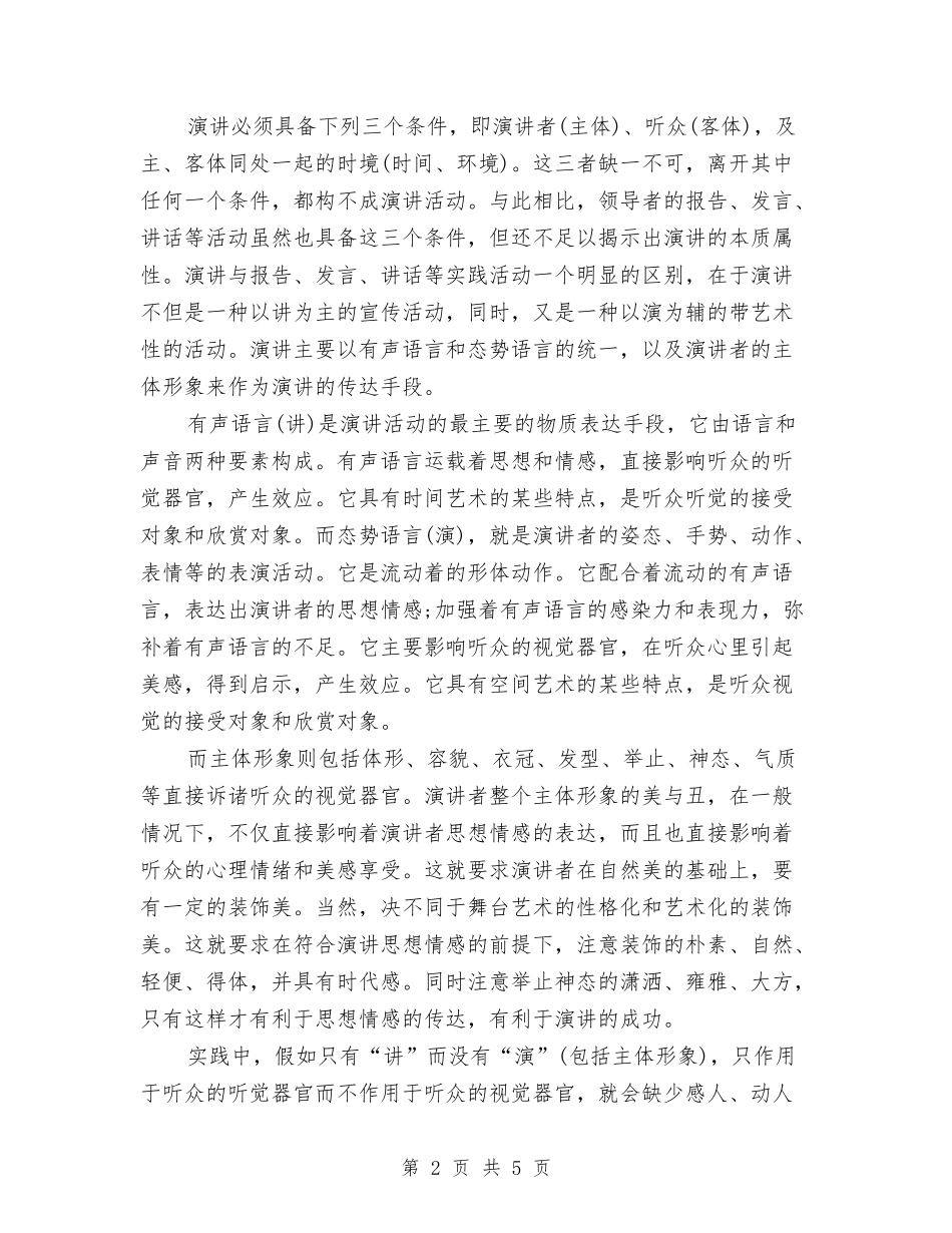 2024新演讲与口才演讲稿范文之成功领导演讲语言艺术与2024新祖国在我心中爱国演讲稿汇编_第2页