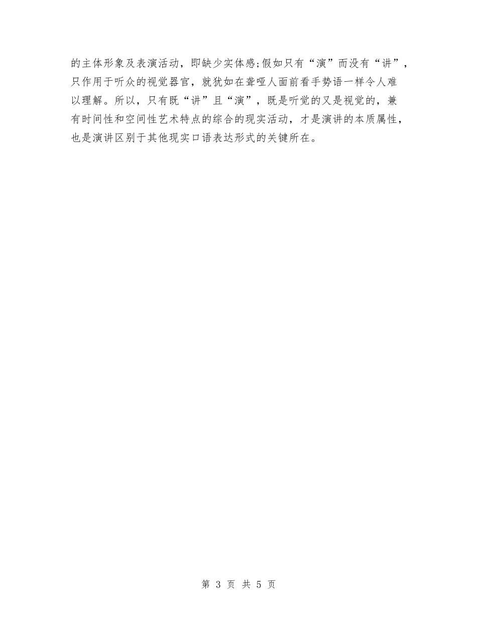 2024新演讲与口才演讲稿范文之成功领导演讲语言艺术与2024新祖国在我心中爱国演讲稿汇编_第3页