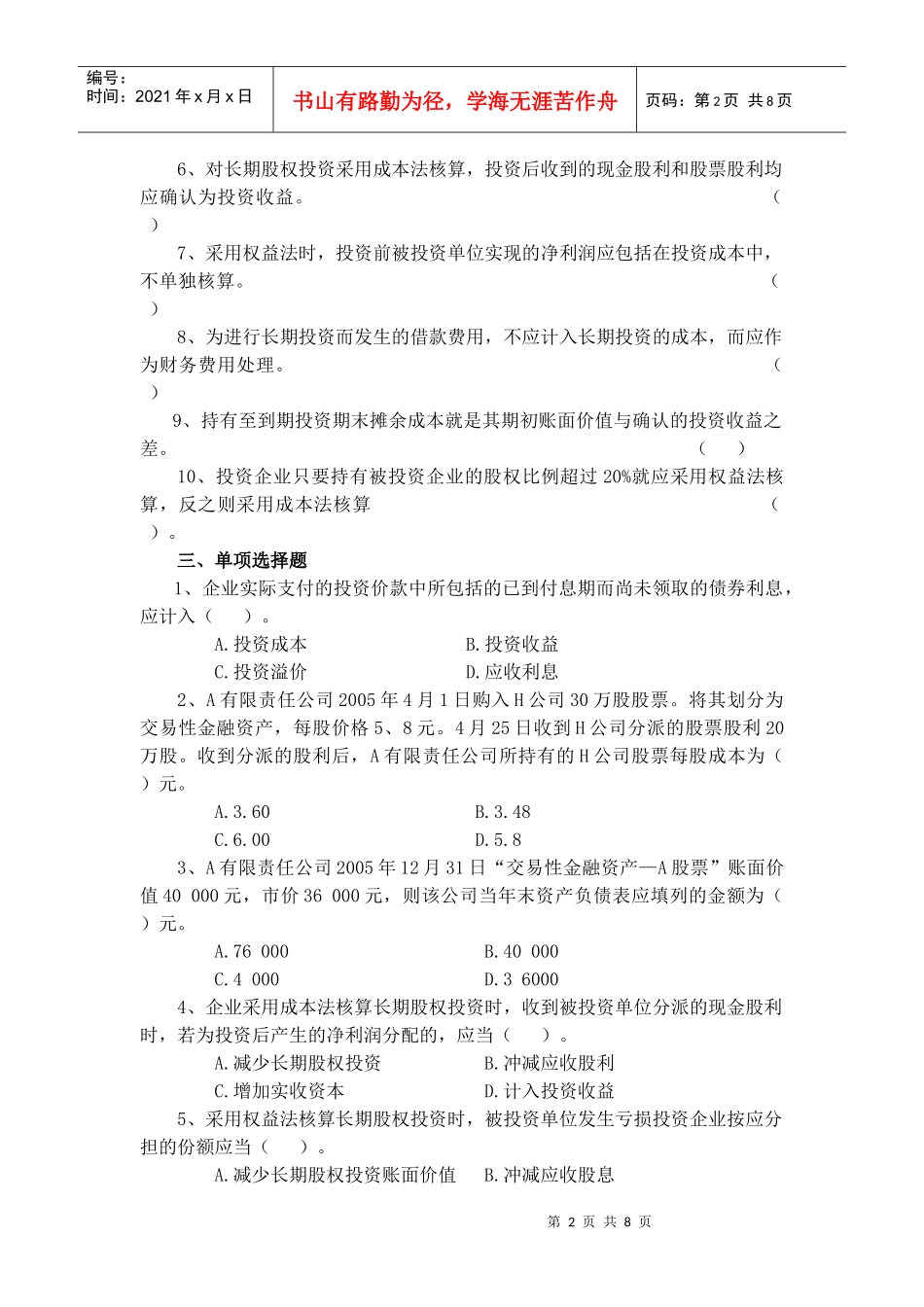 第五章 金融资产与长期股权投资_第2页