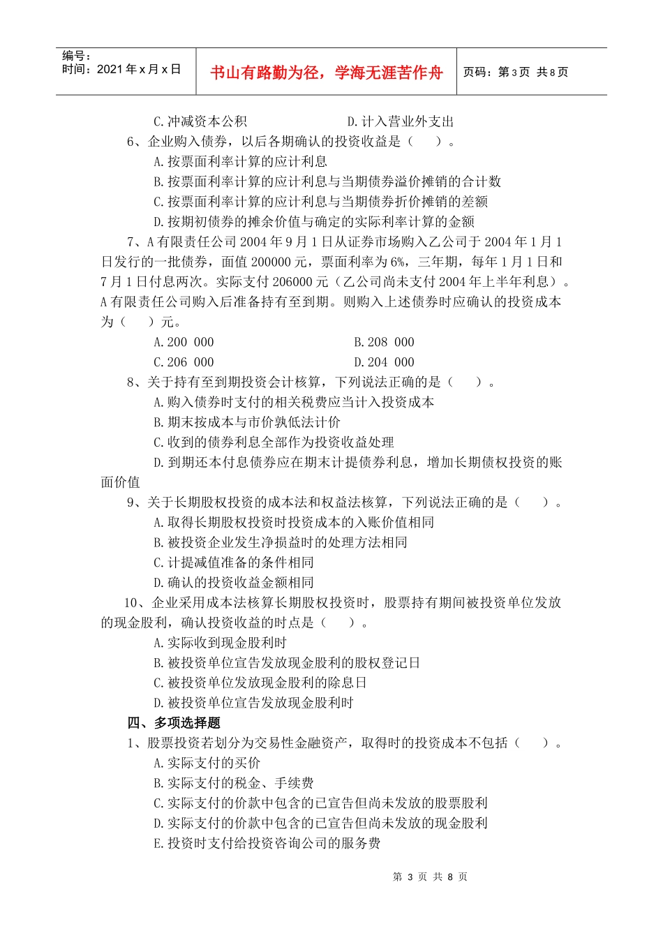第五章 金融资产与长期股权投资_第3页