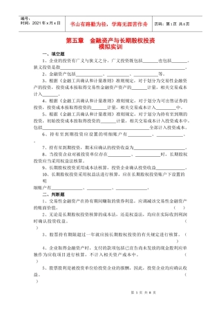 第五章 金融资产与长期股权投资
