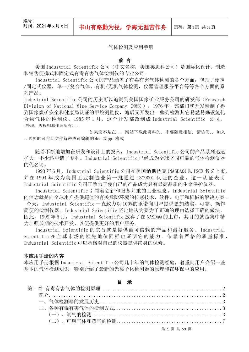 电子仪器行业气体检测及应用手册_第1页