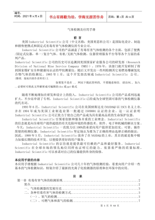 电子仪器行业气体检测及应用手册