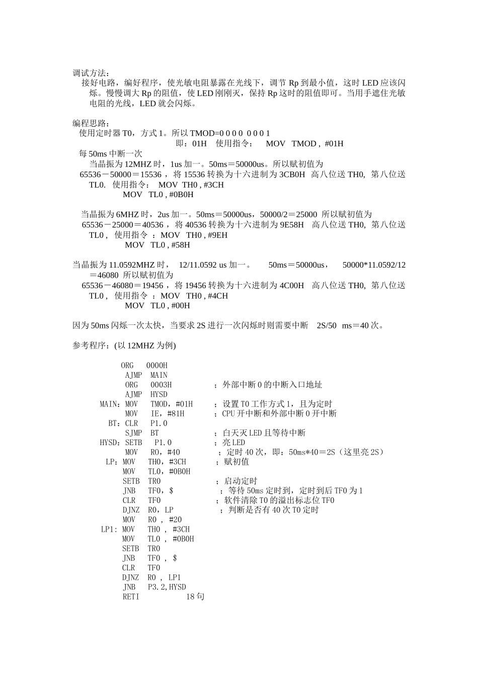 高级电工单片机实操教程_第3页