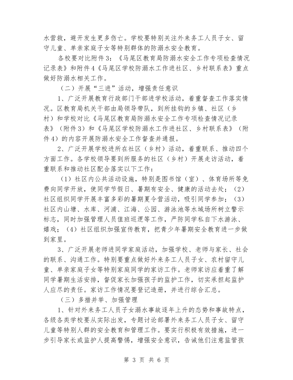 学校防溺水工作实施方案_第3页